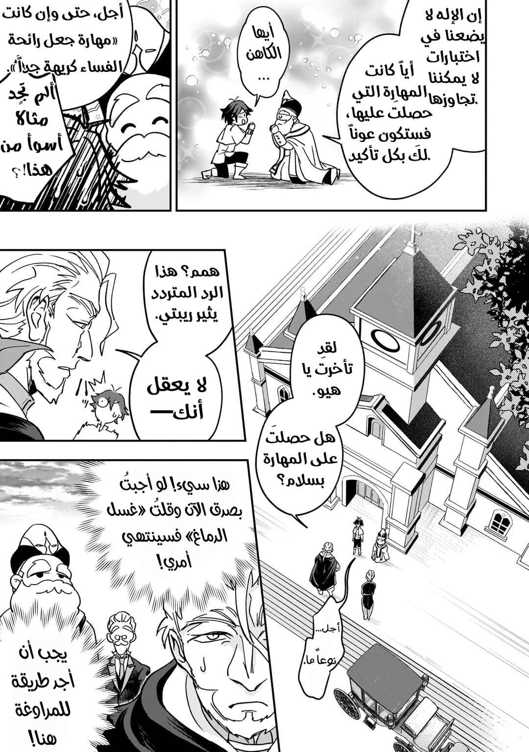 Chapter 1 - Page 25