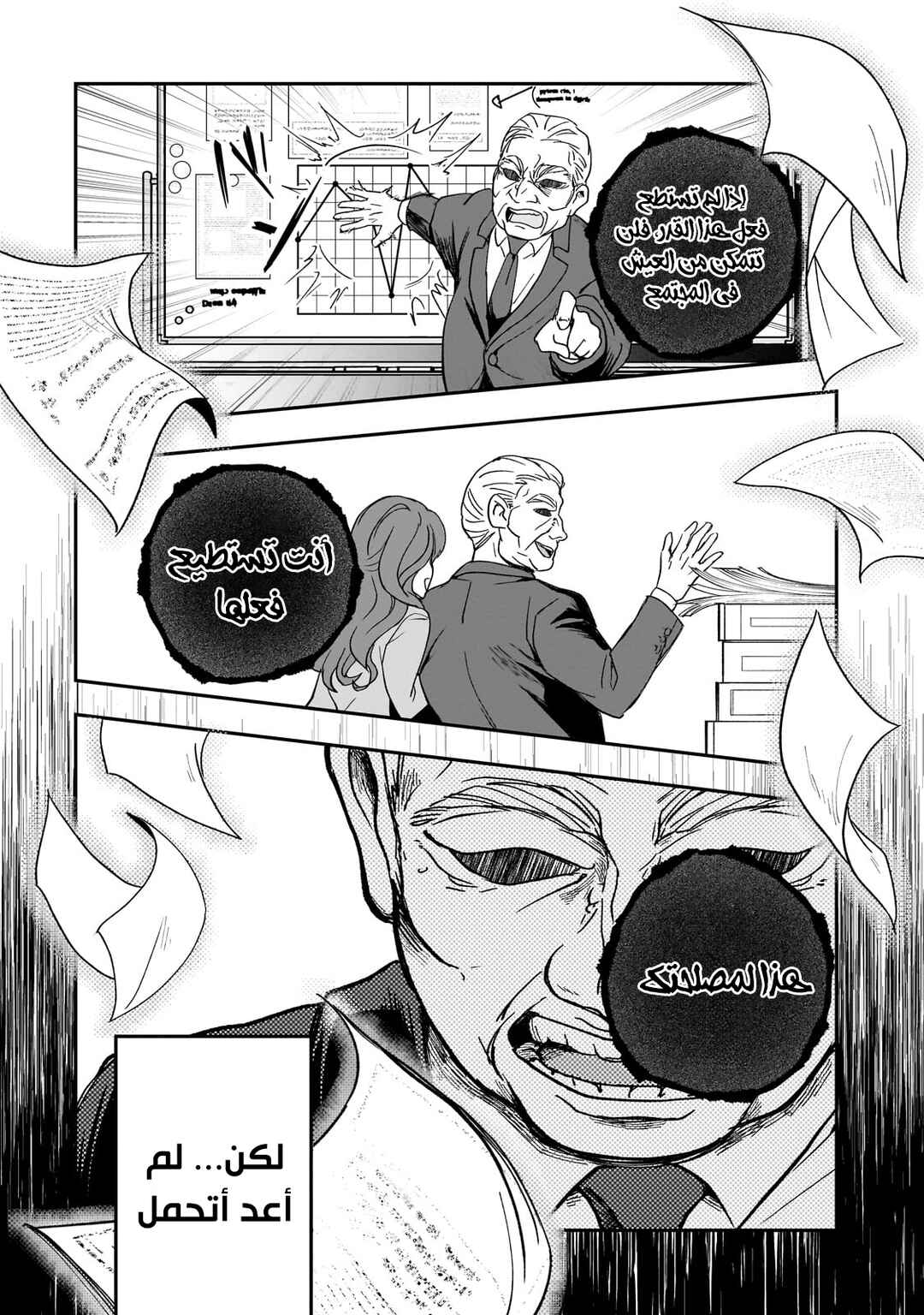 Chapter 1 - Page 6
