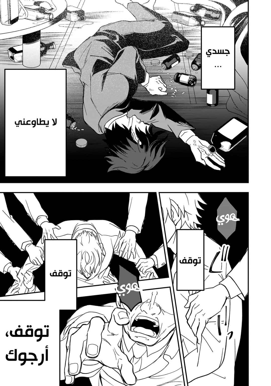 Chapter 1 - Page 7