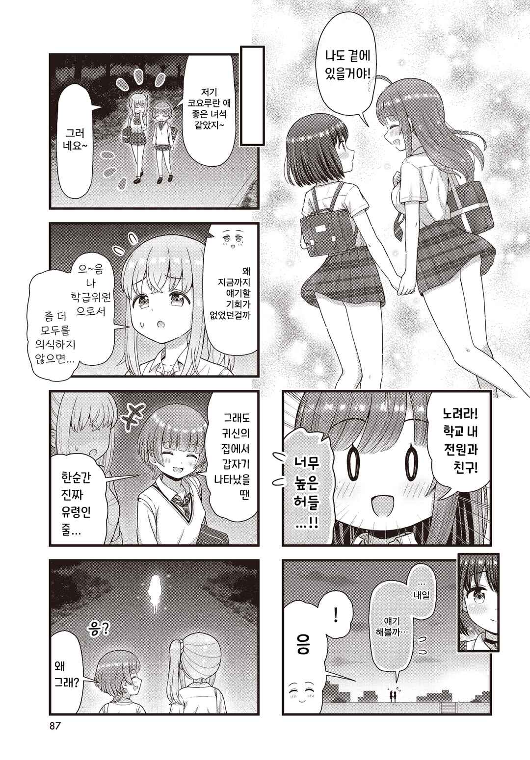 Chapter 15 - Page 7