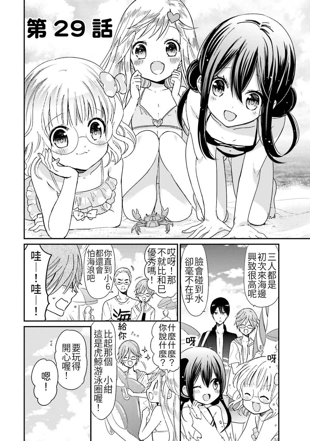 Chapter 29 - Page 2