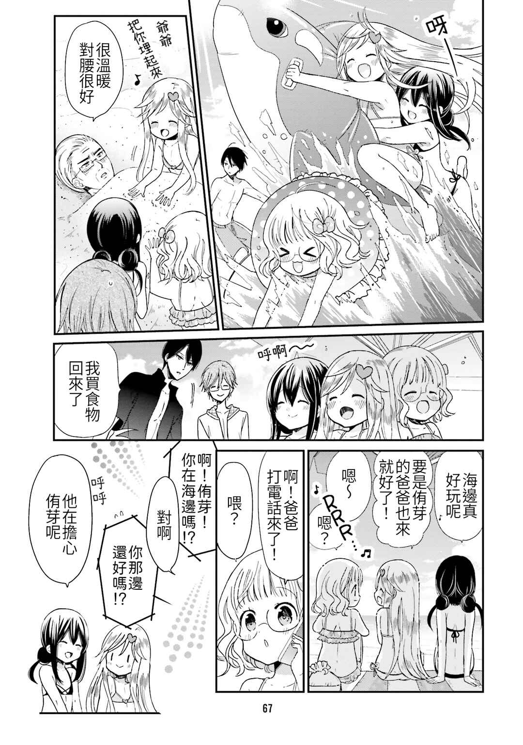 Chapter 29 - Page 3