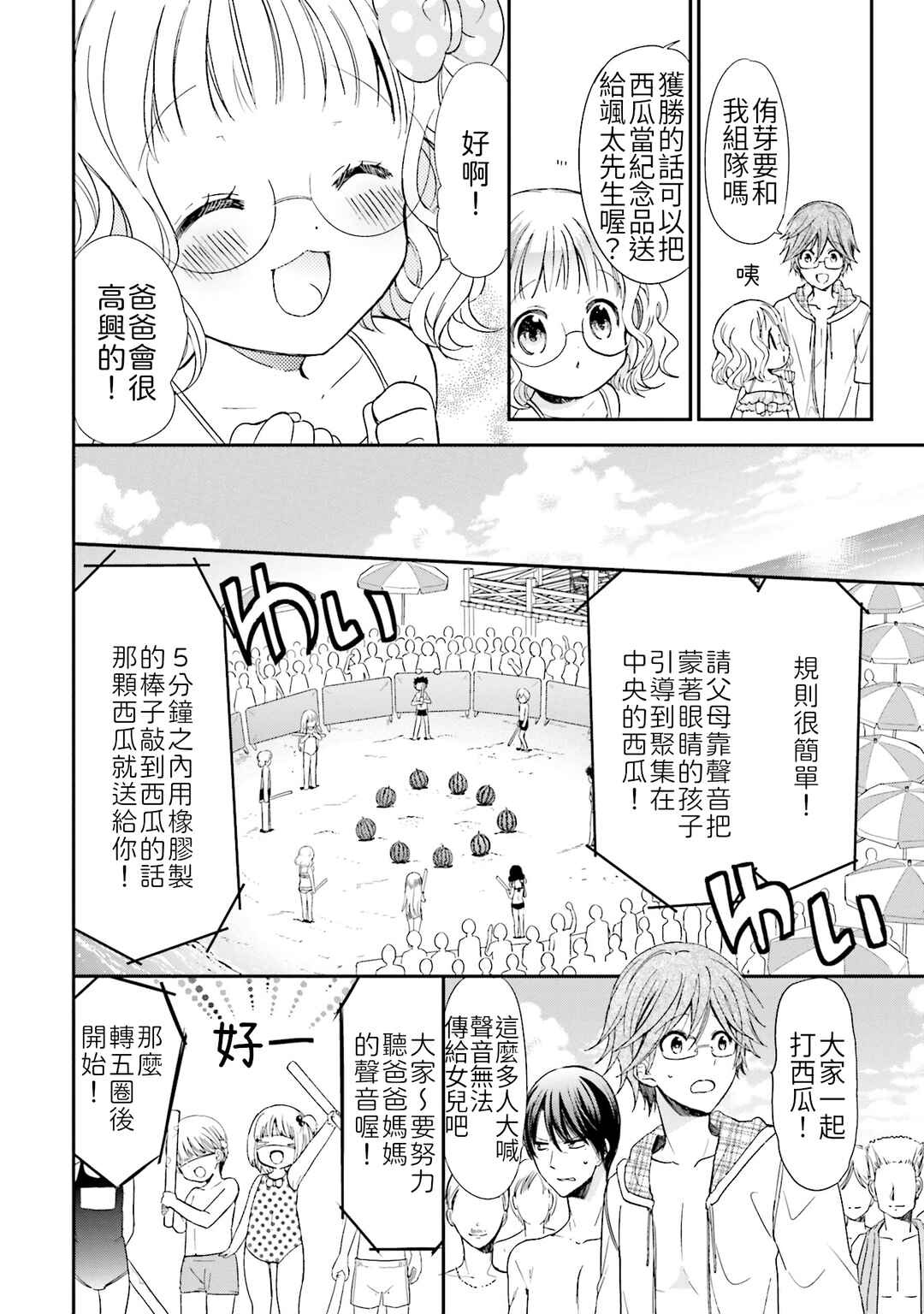 Chapter 29 - Page 6