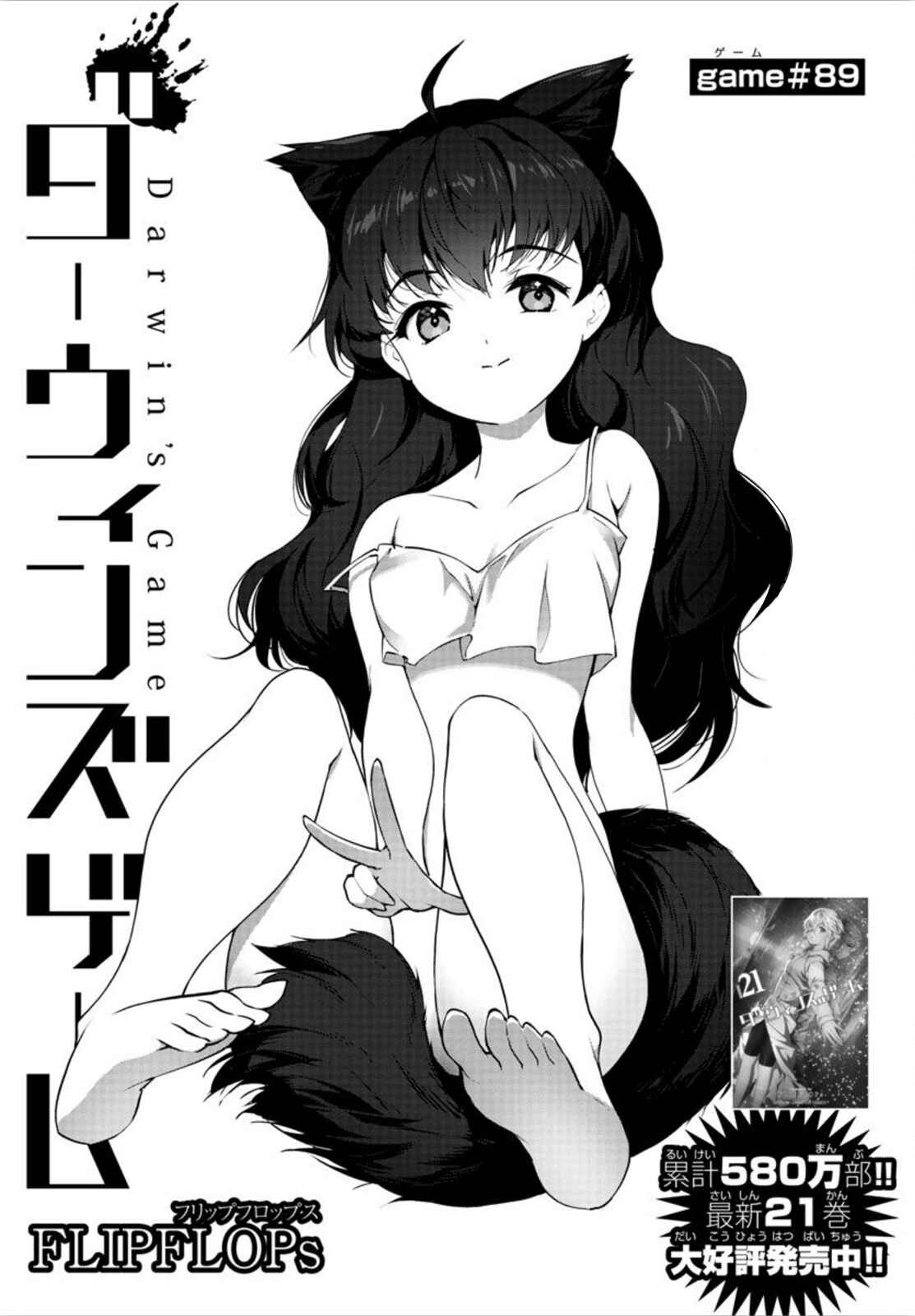 Chapter 89 - Page 1