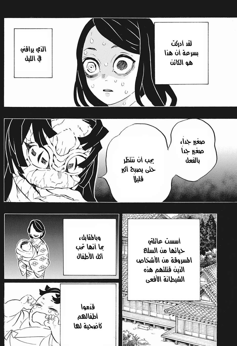 Chapter 188 - Page 14