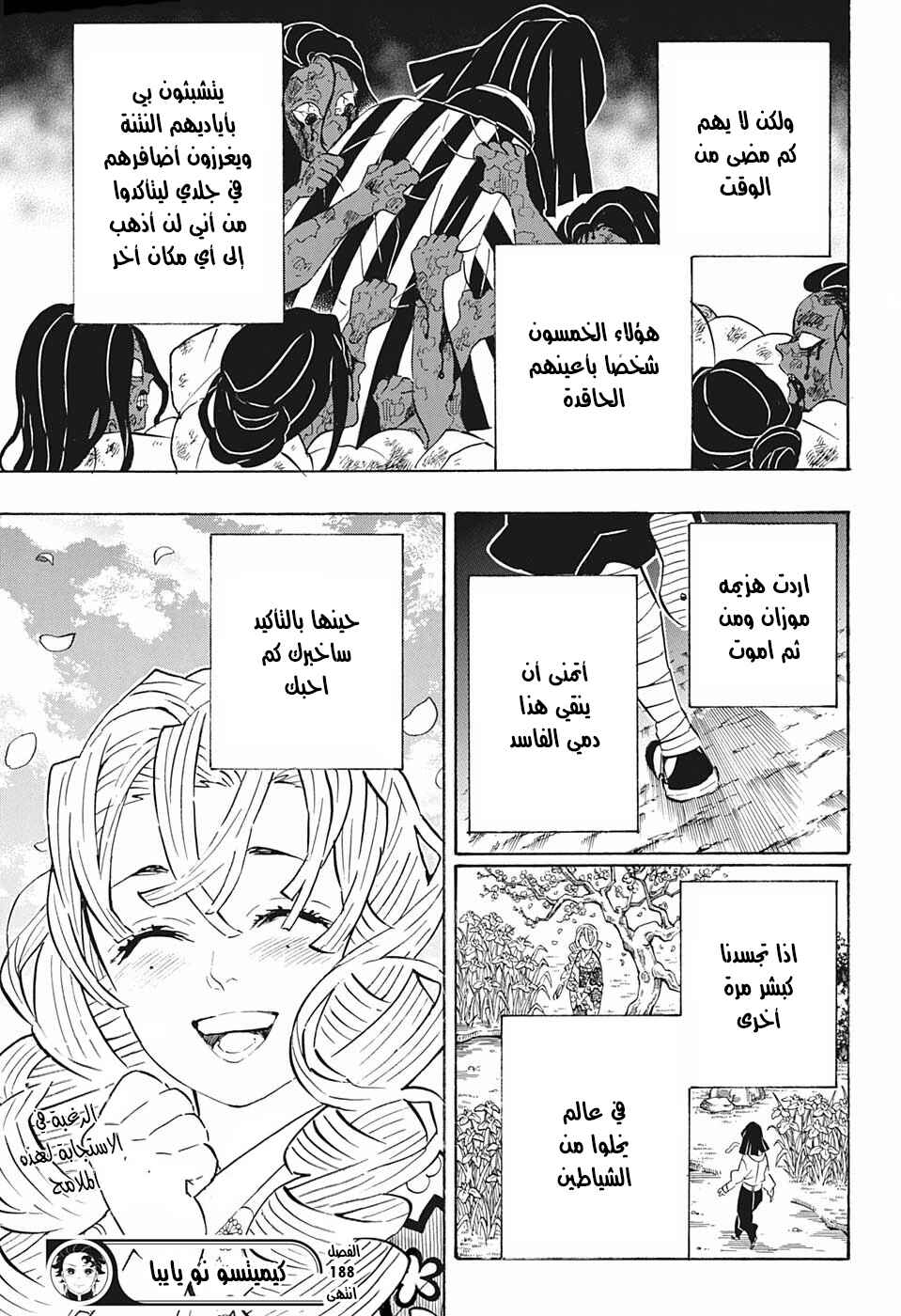 Chapter 188 - Page 19