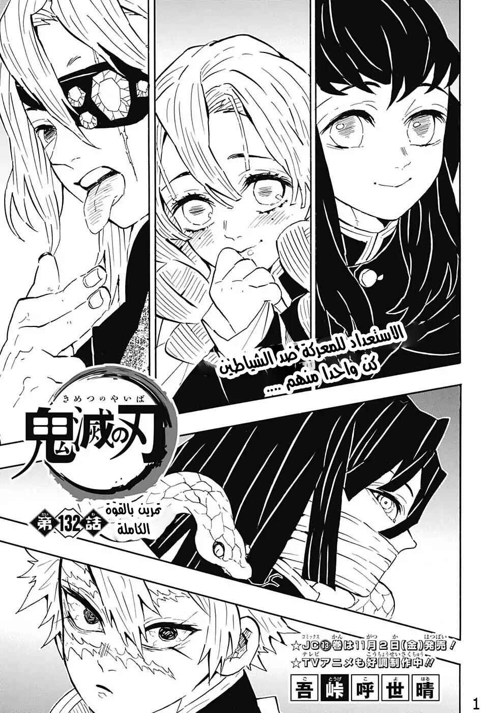 Chapter 132 - Page 1
