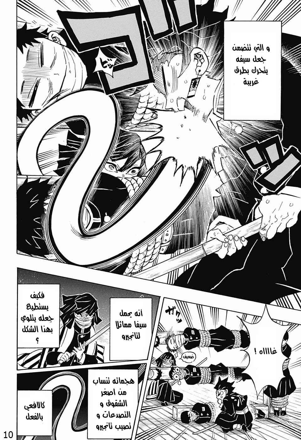Chapter 132 - Page 10