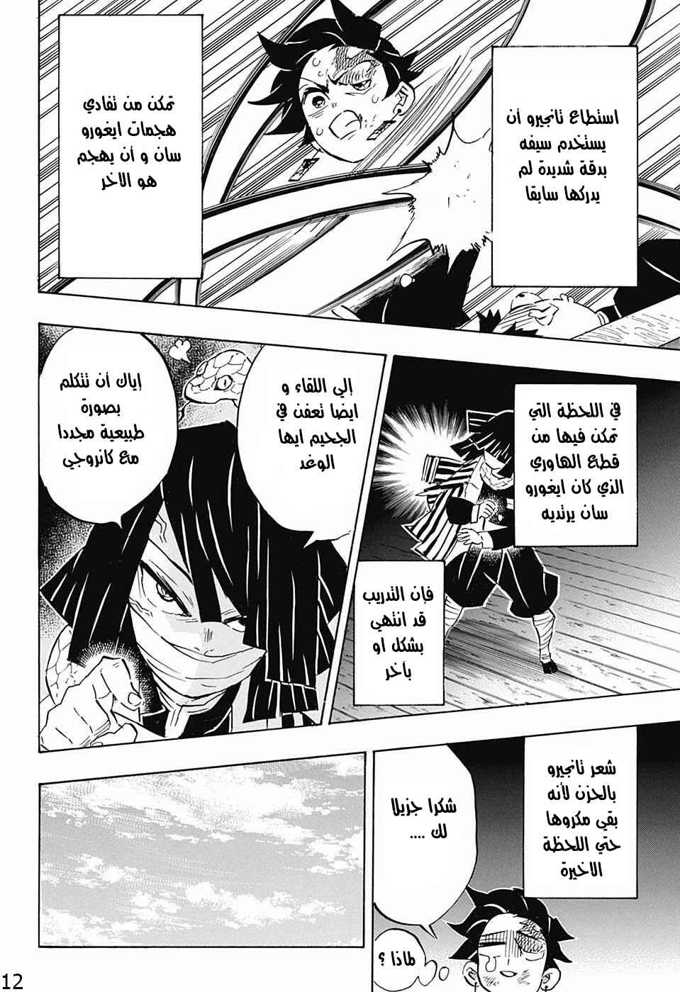 Chapter 132 - Page 12
