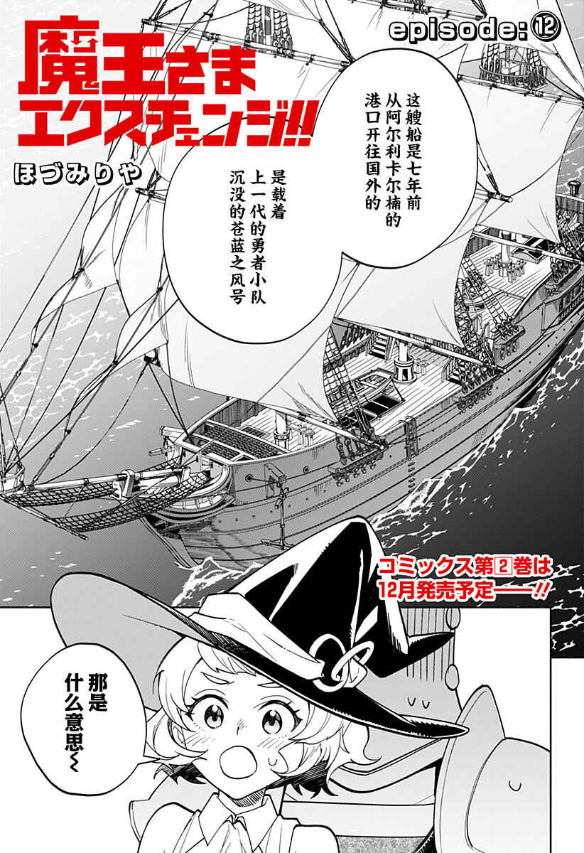 Chapter 12 - Page 1