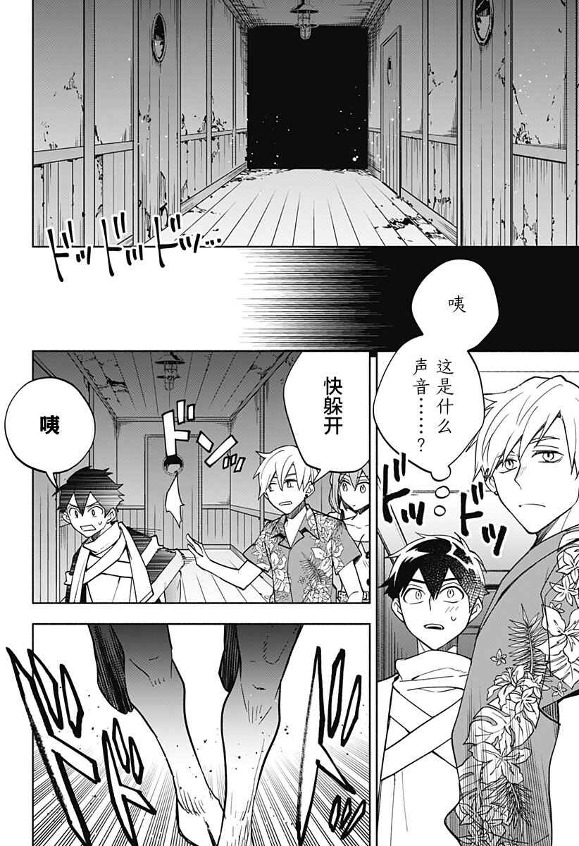 Chapter 12 - Page 4