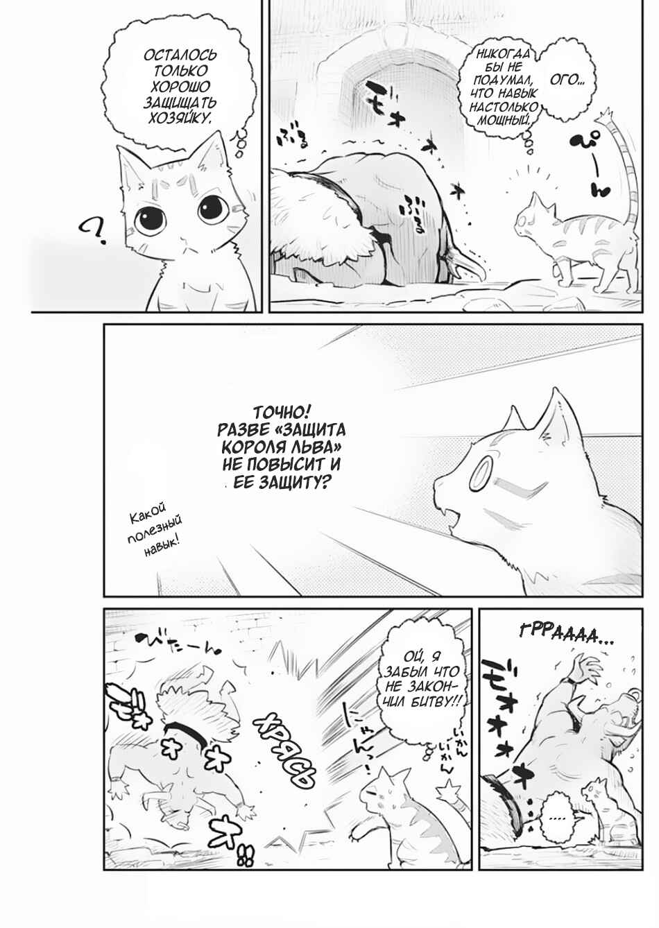 Chapter 19 - Page 16