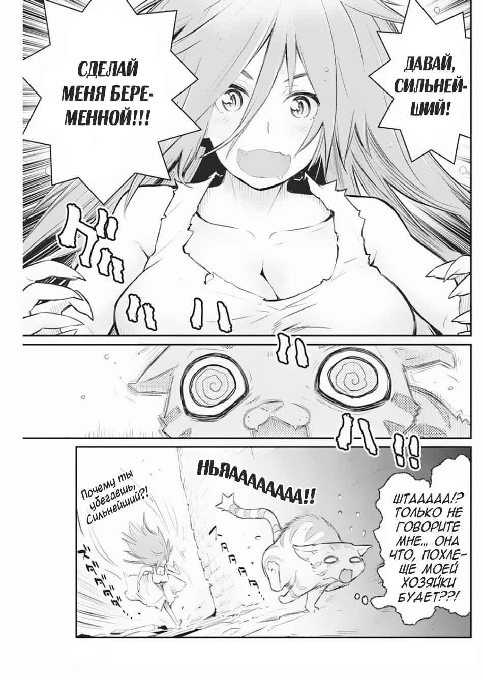 Chapter 19 - Page 20