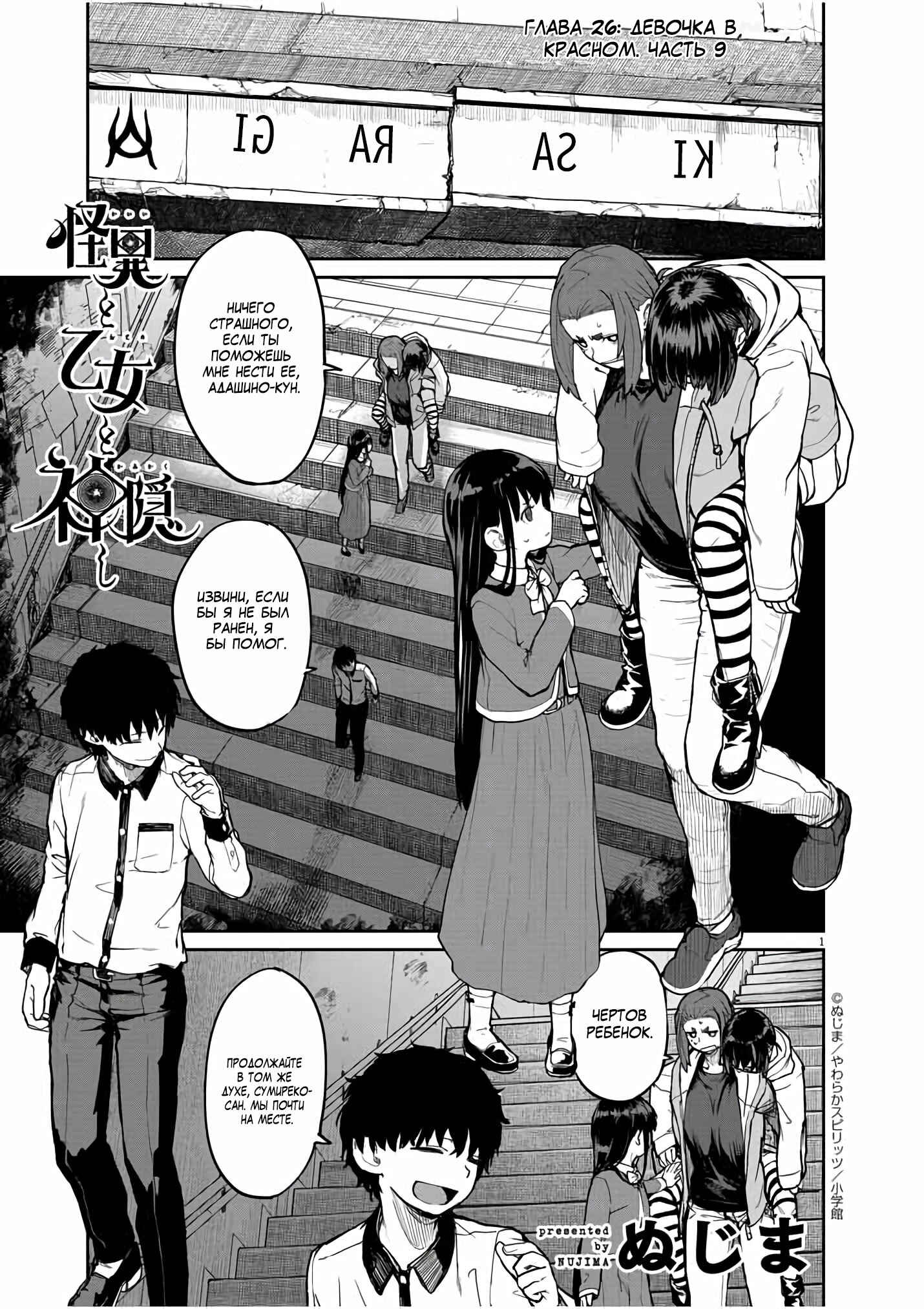 Chapter 26 - Page 1