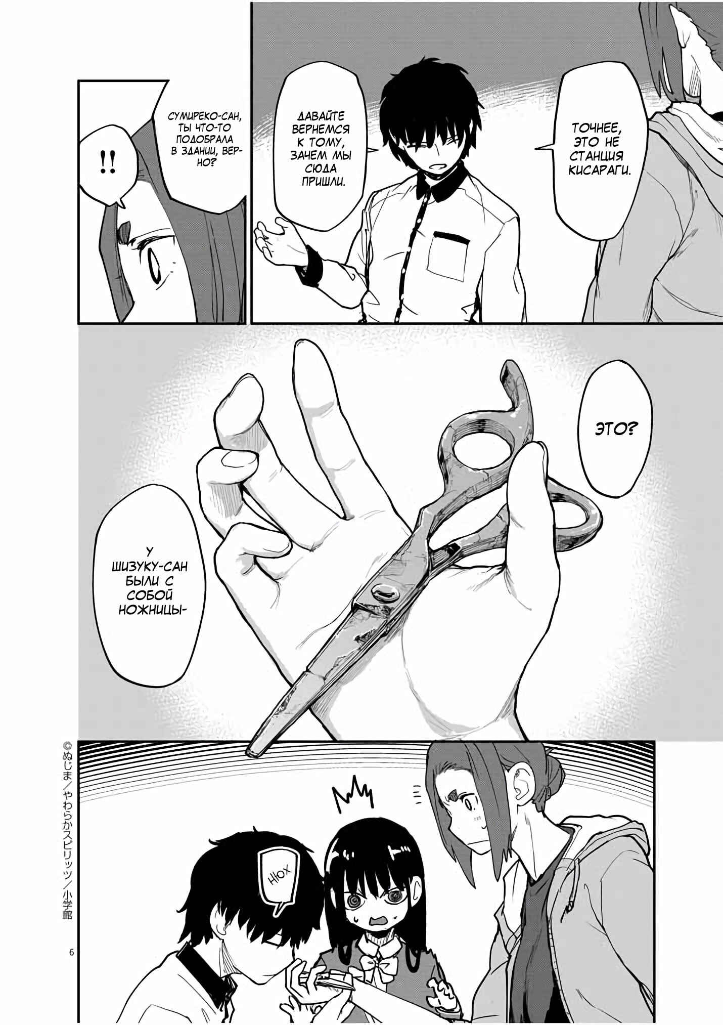 Chapter 26 - Page 6