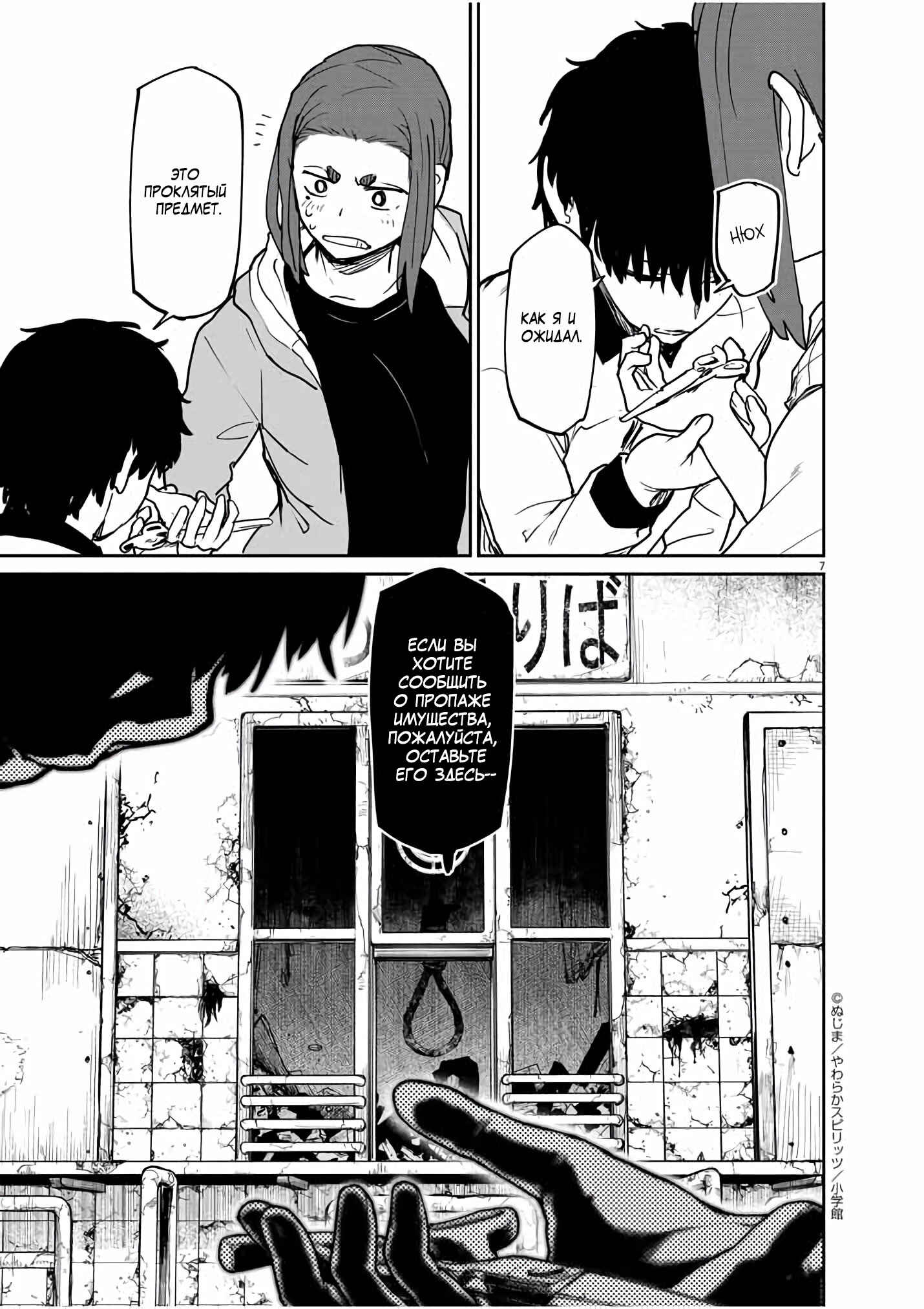 Chapter 26 - Page 7
