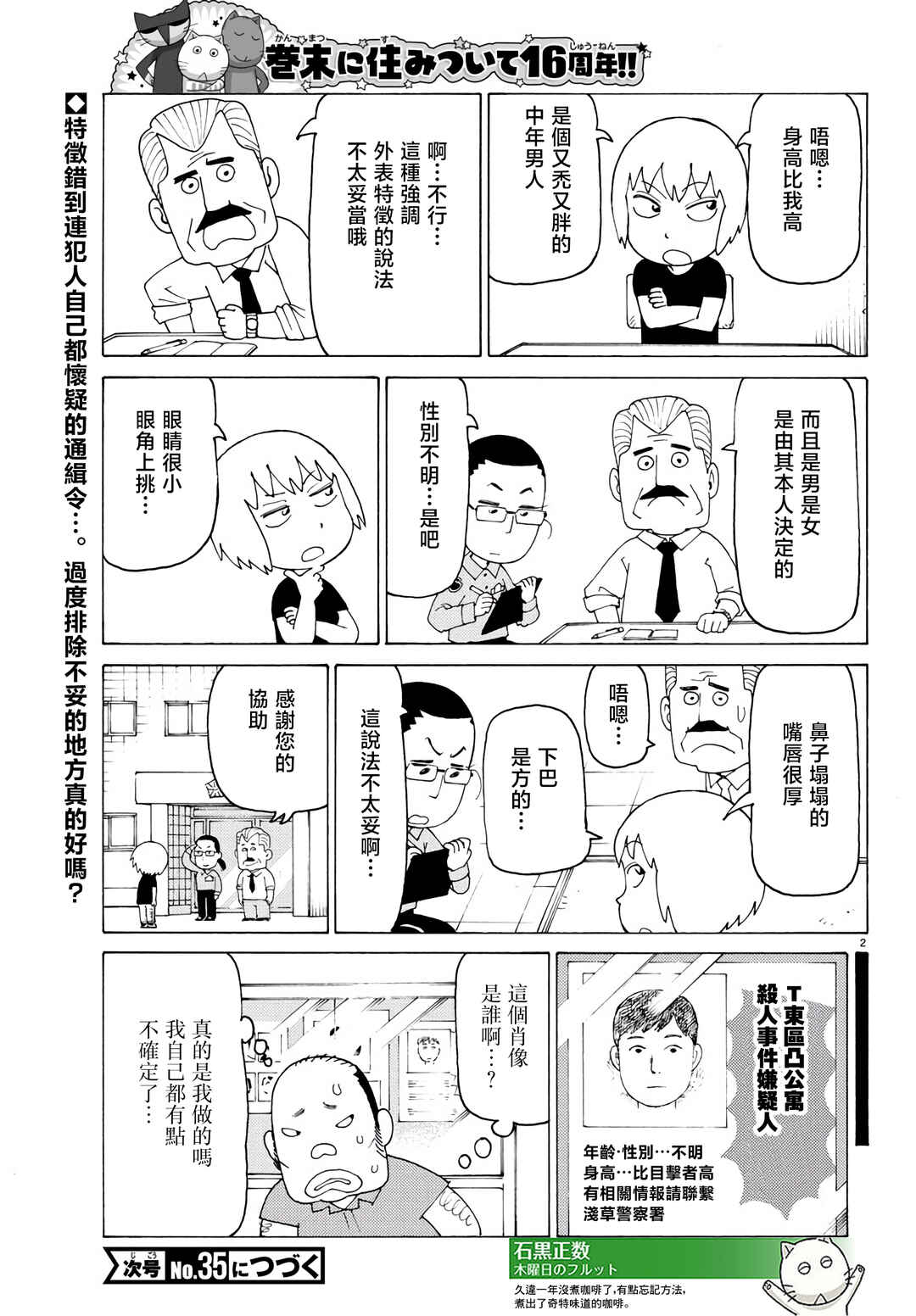 Chapter 809 - Page 2