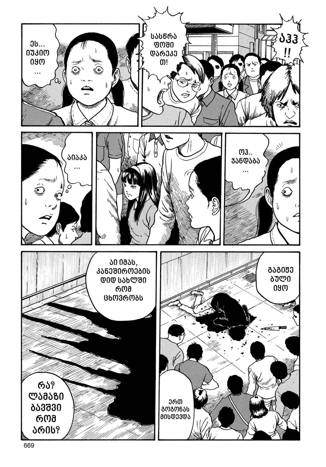 Chapter 18 - Page 23
