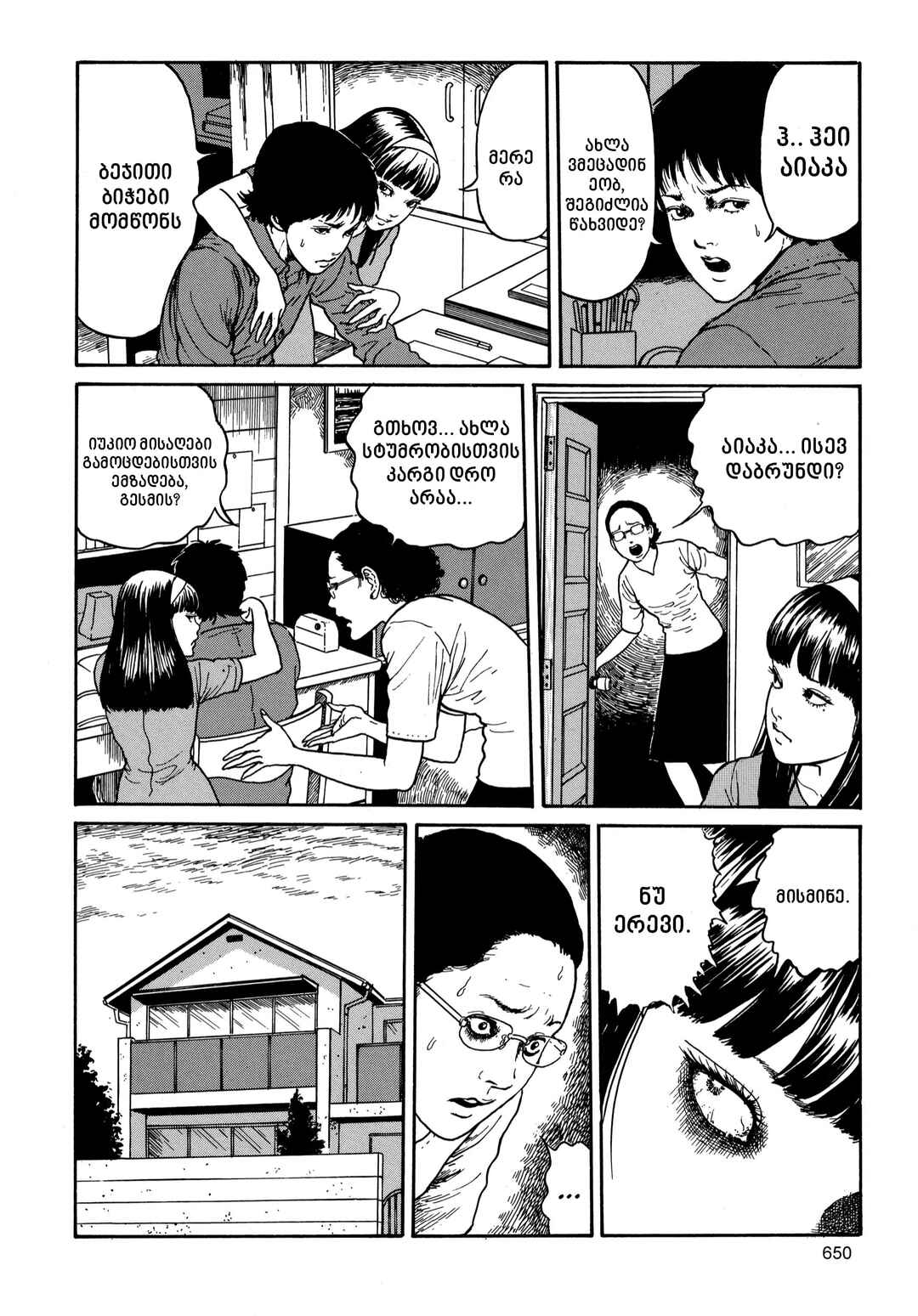 Chapter 18 - Page 4