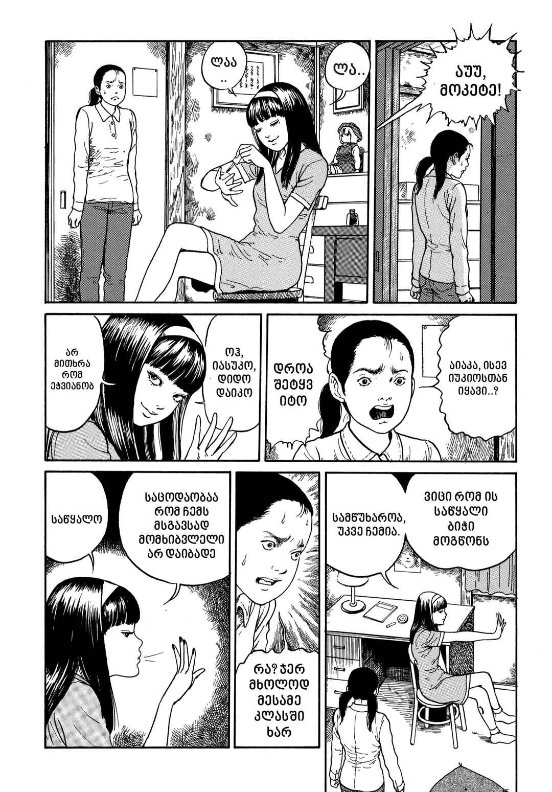 Chapter 18 - Page 6