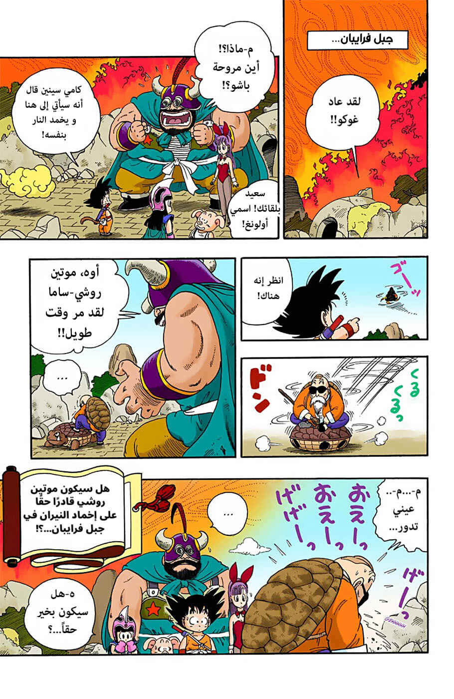 Chapter 13 - Page 12