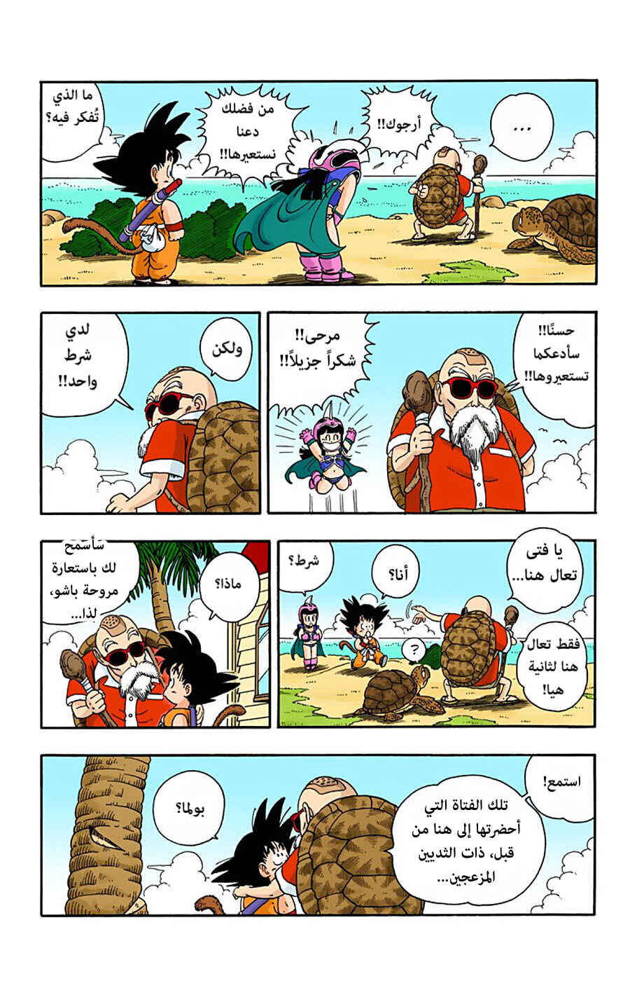 Chapter 13 - Page 6