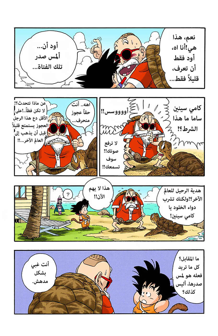 Chapter 13 - Page 7