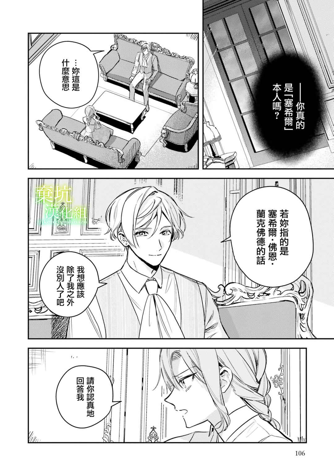 Chapter 19 - Page 2