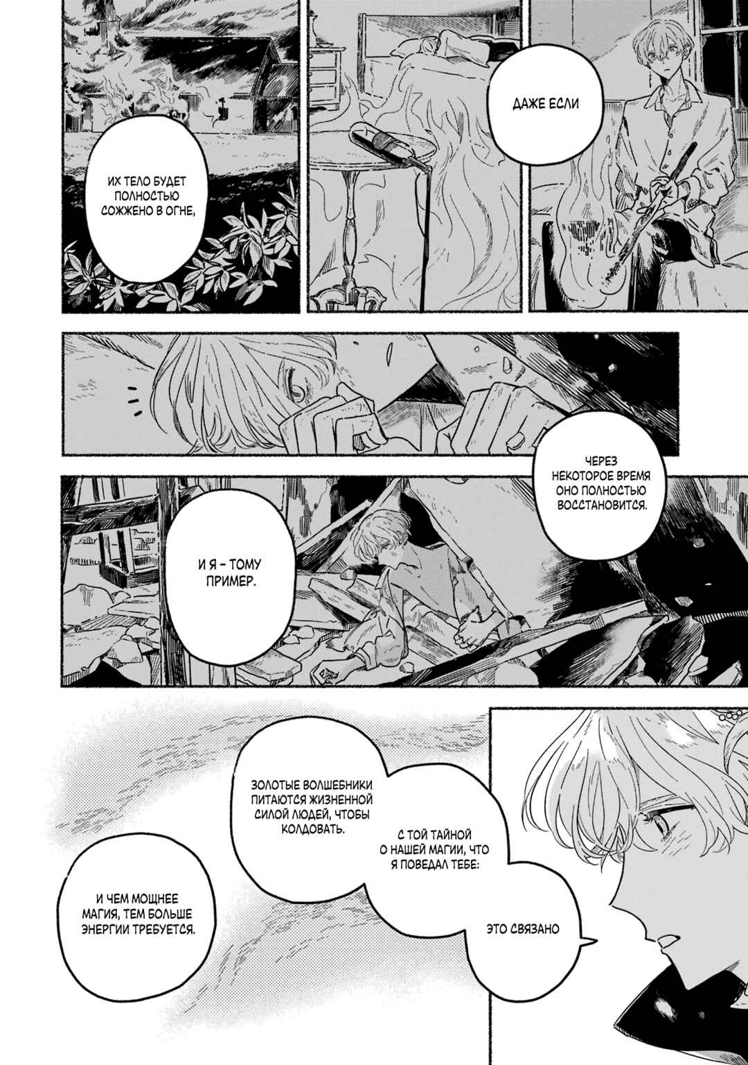 Chapter 9 - Page 4