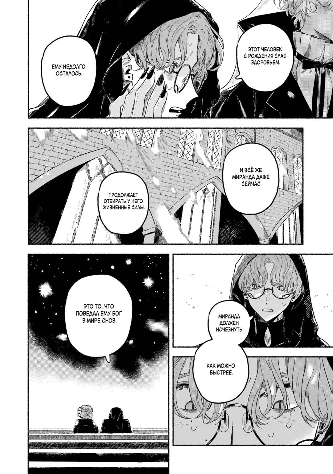 Chapter 9 - Page 6