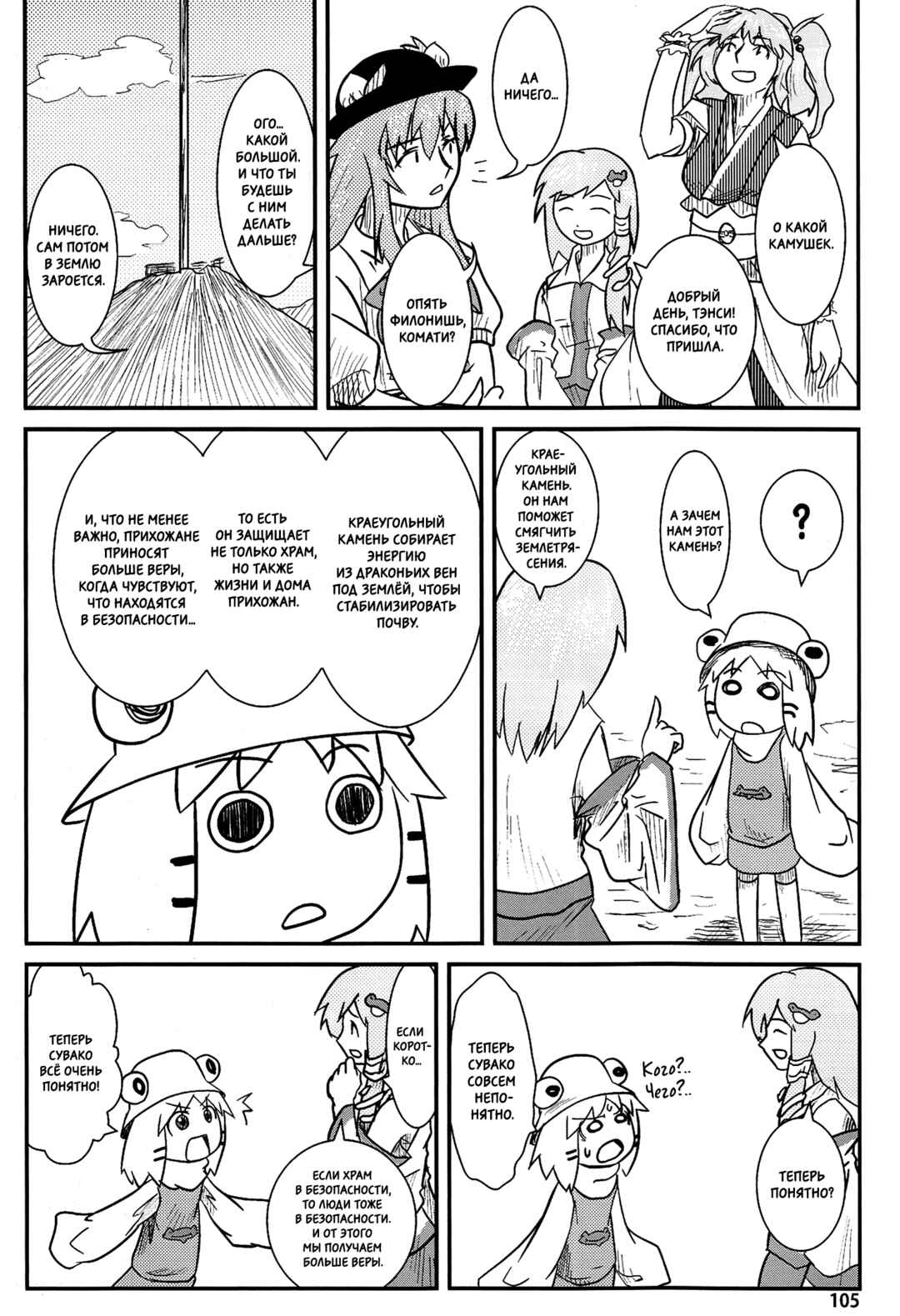 Chapter 4 - Page 24