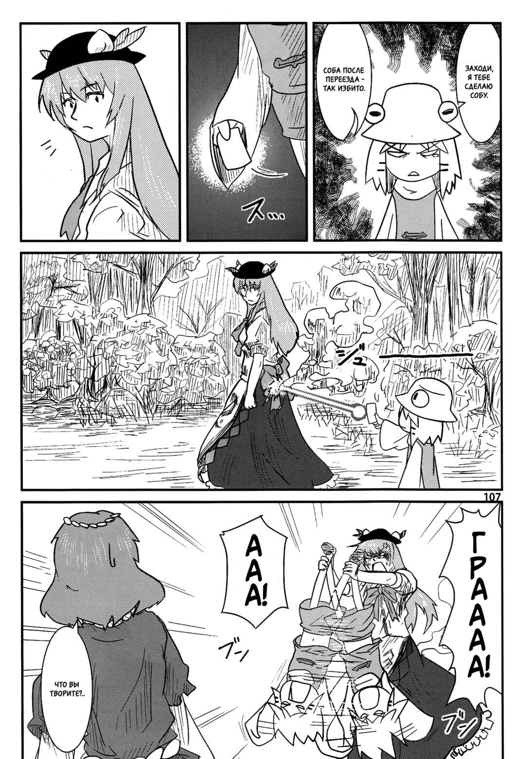 Chapter 4 - Page 26