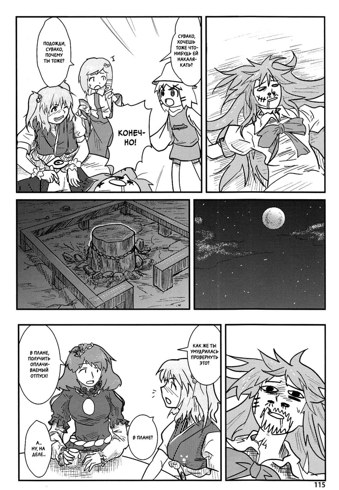 Chapter 4 - Page 34
