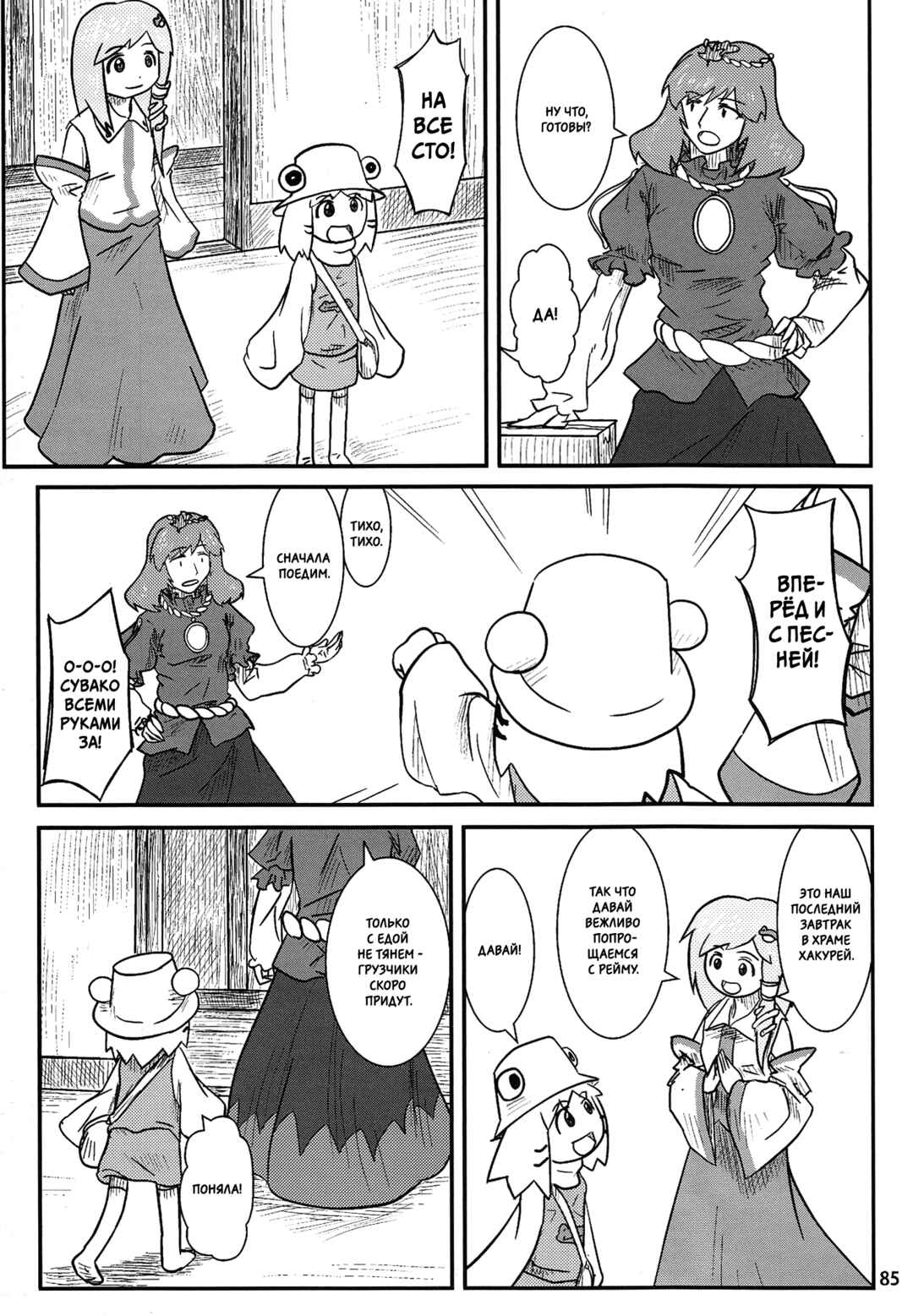 Chapter 4 - Page 4