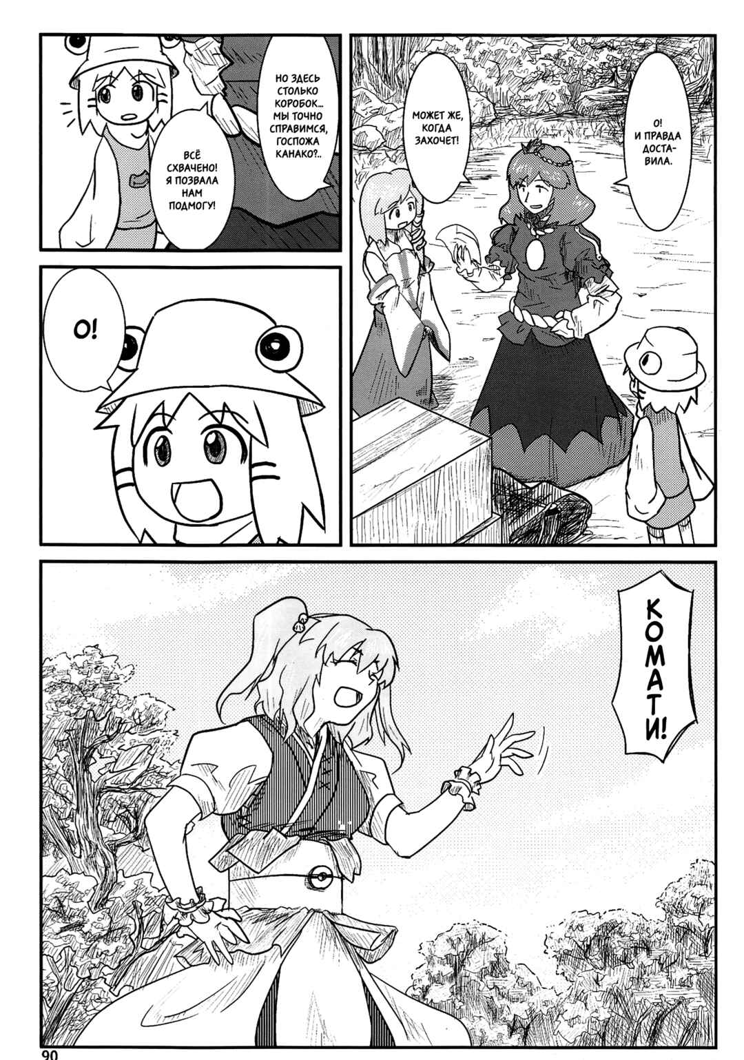 Chapter 4 - Page 9