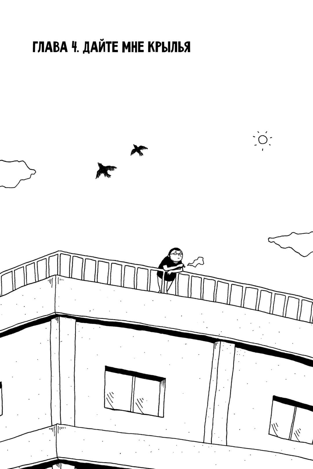 Chapter 4 - Page 1