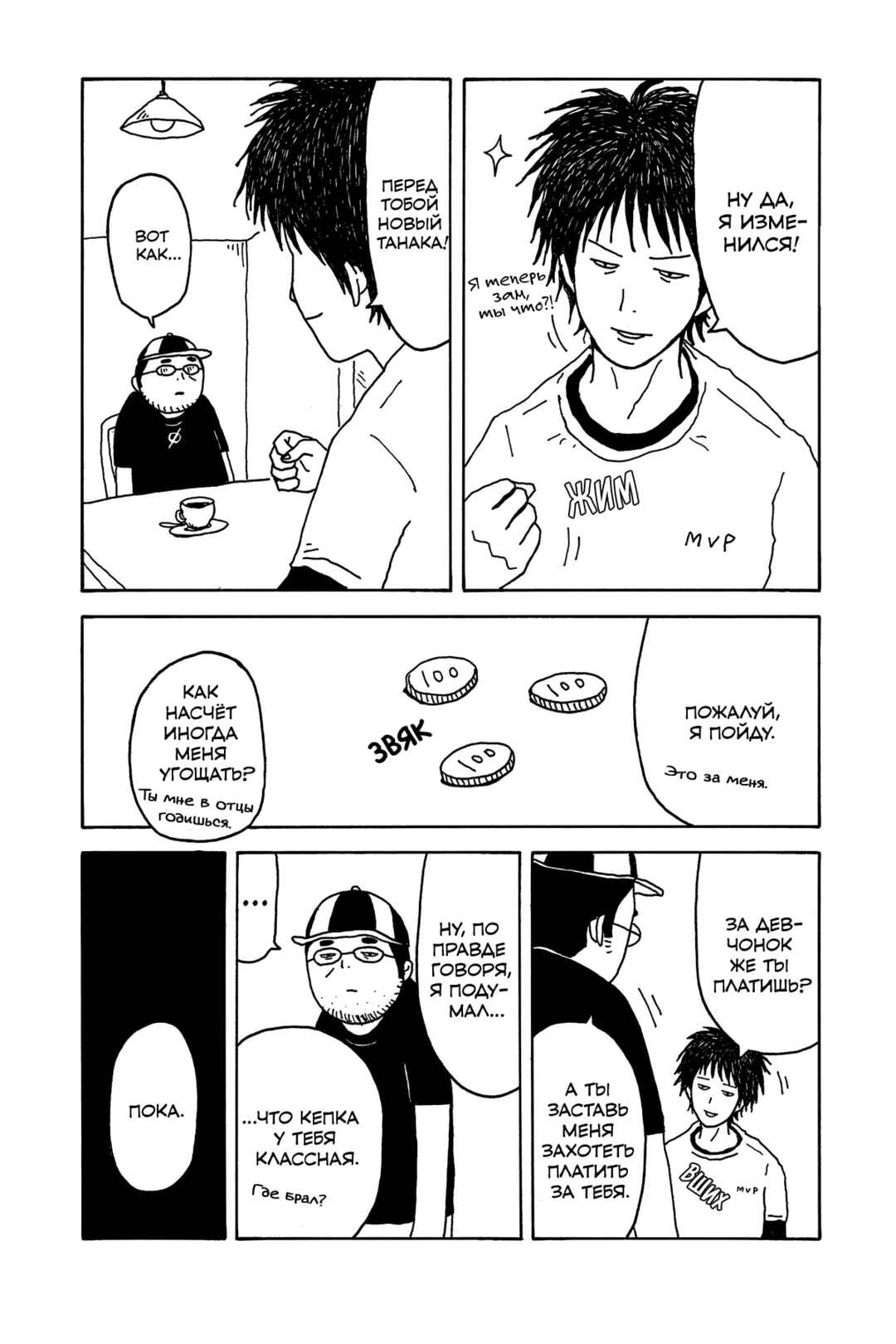 Chapter 4 - Page 12