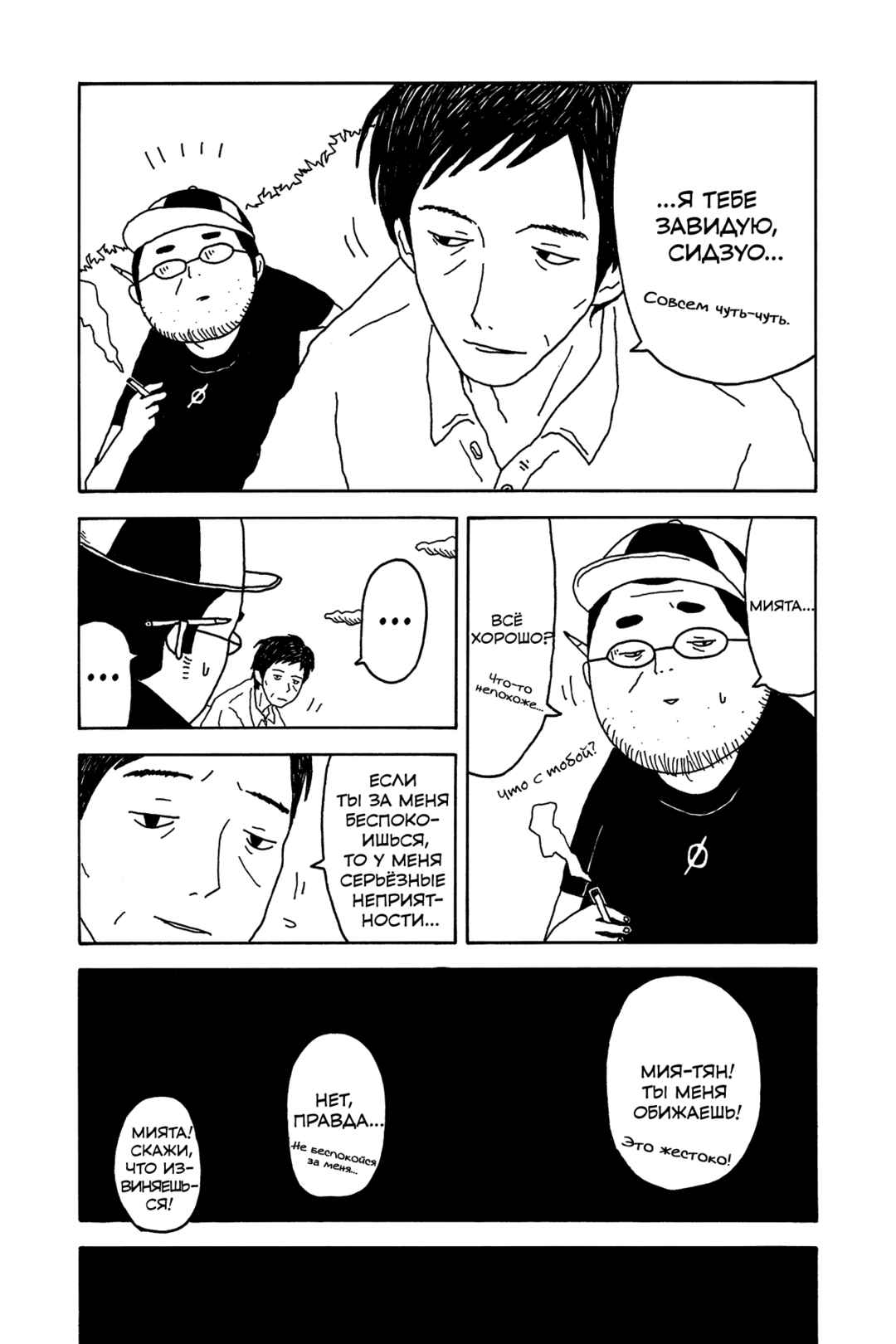 Chapter 4 - Page 19