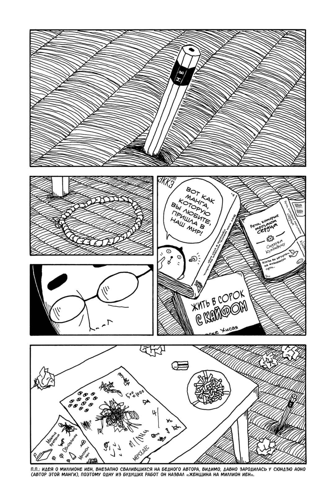 Chapter 4 - Page 2