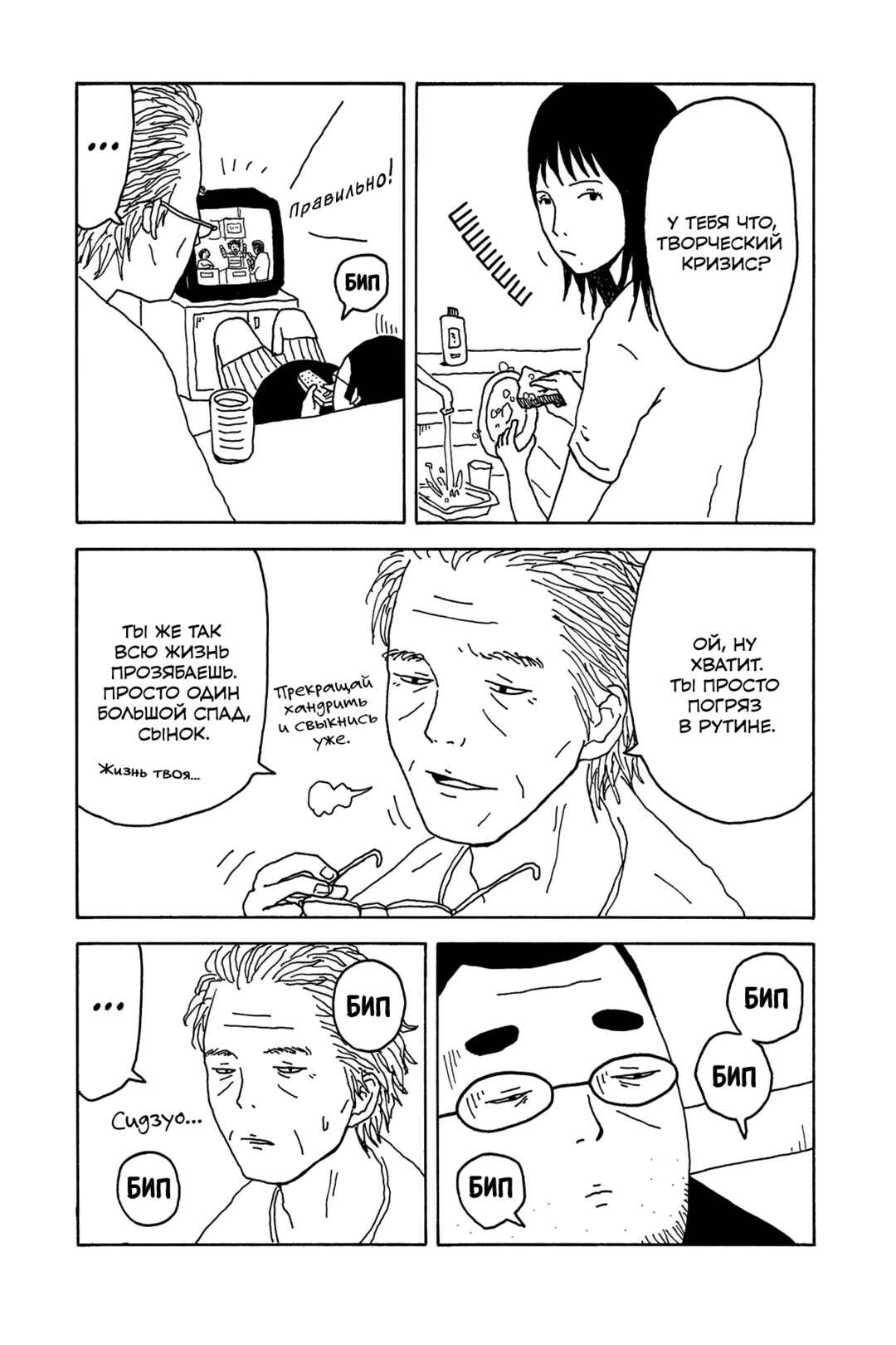 Chapter 4 - Page 5