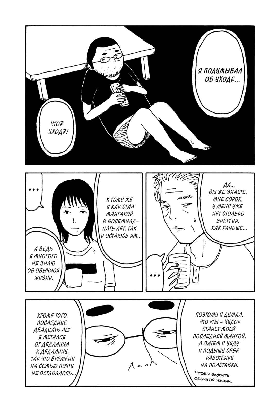Chapter 4 - Page 8