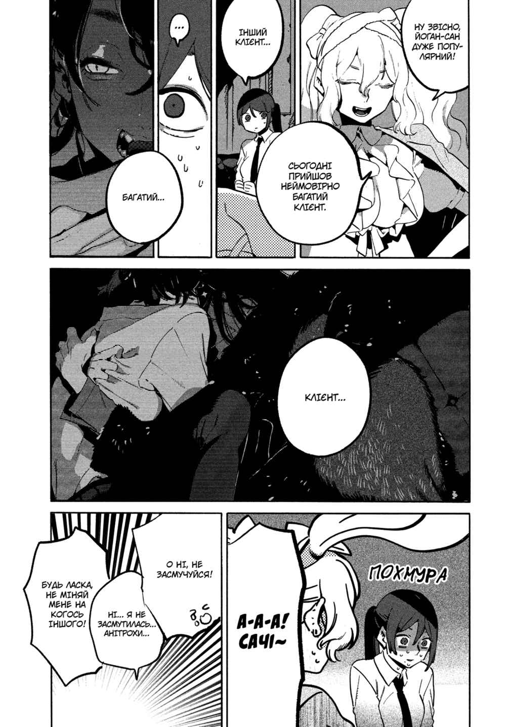 Chapter 4 - Page 12