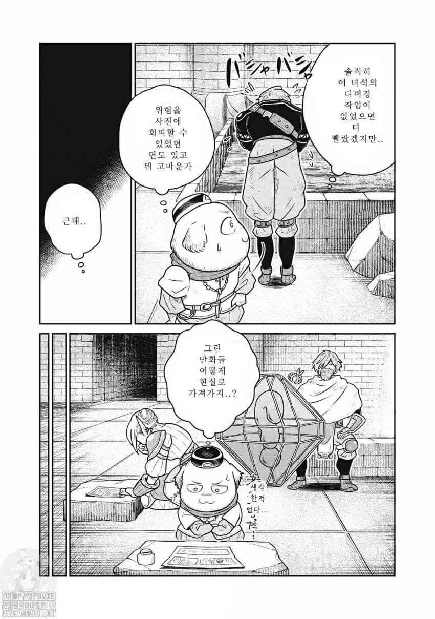 Chapter 44 - Page 9