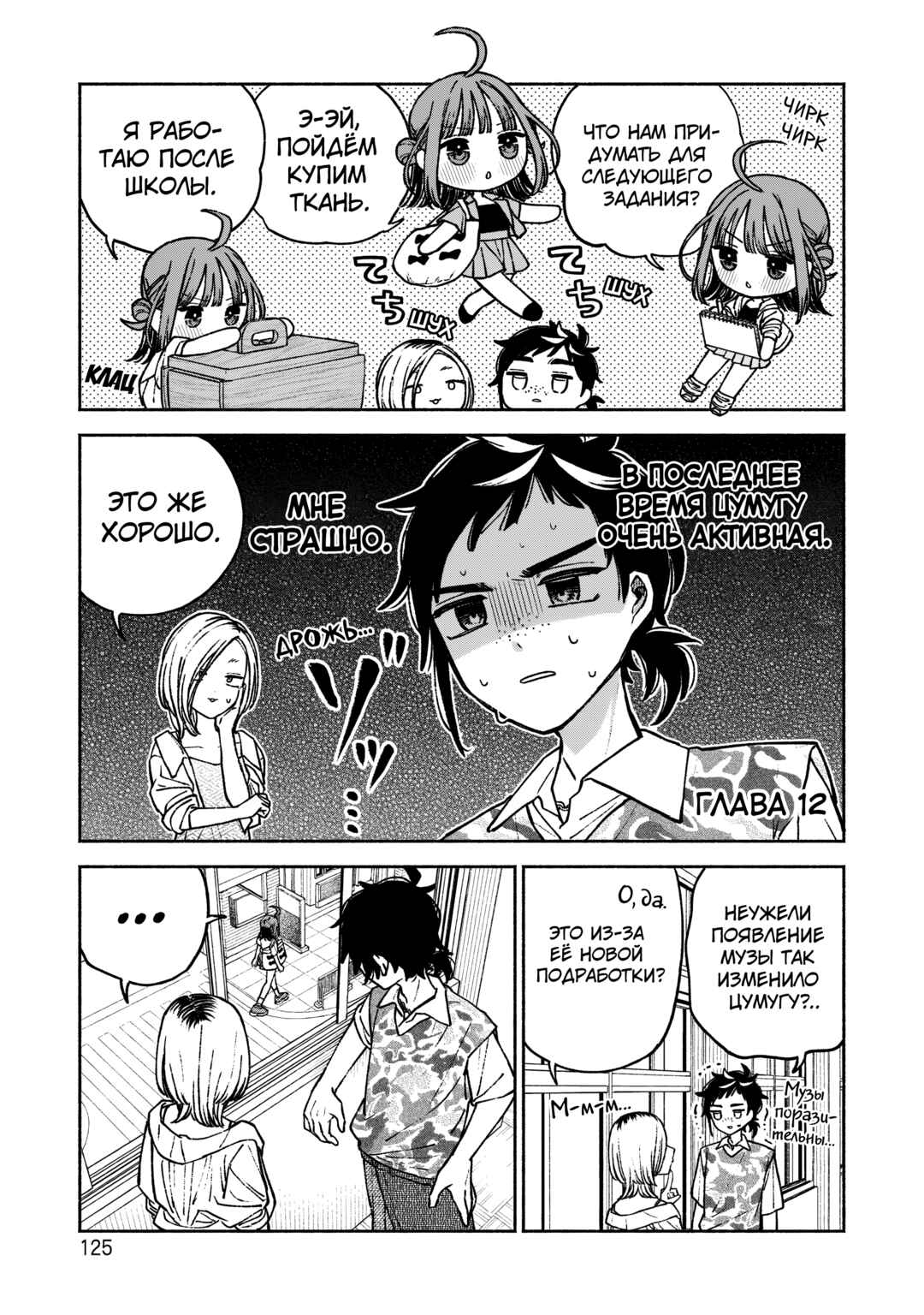 Chapter 12 - Page 1
