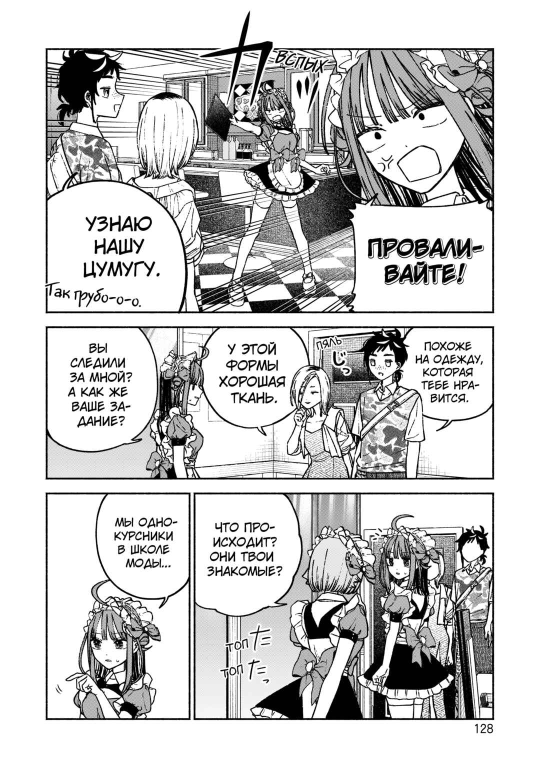 Chapter 12 - Page 4