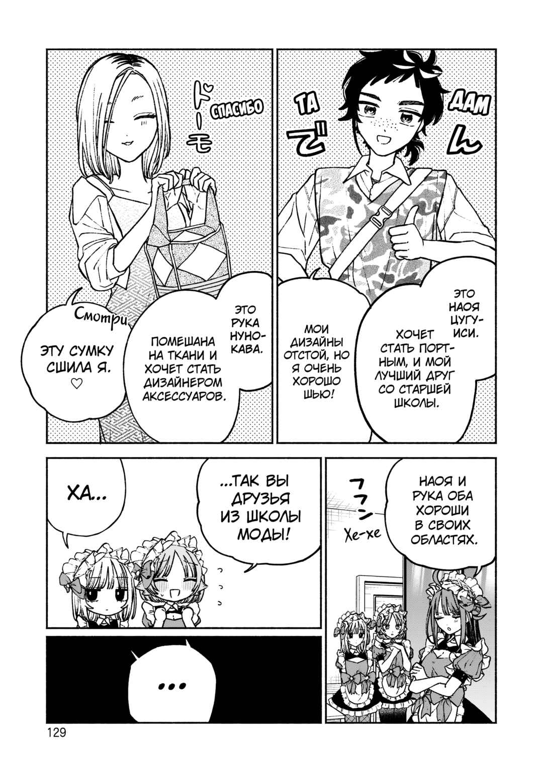 Chapter 12 - Page 5