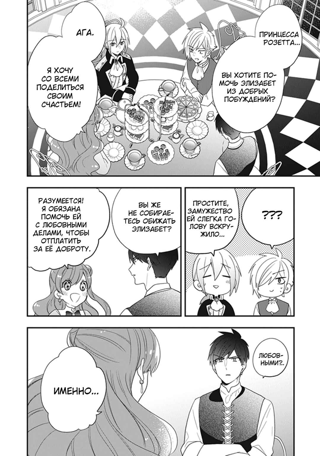 Chapter 31 - Page 20