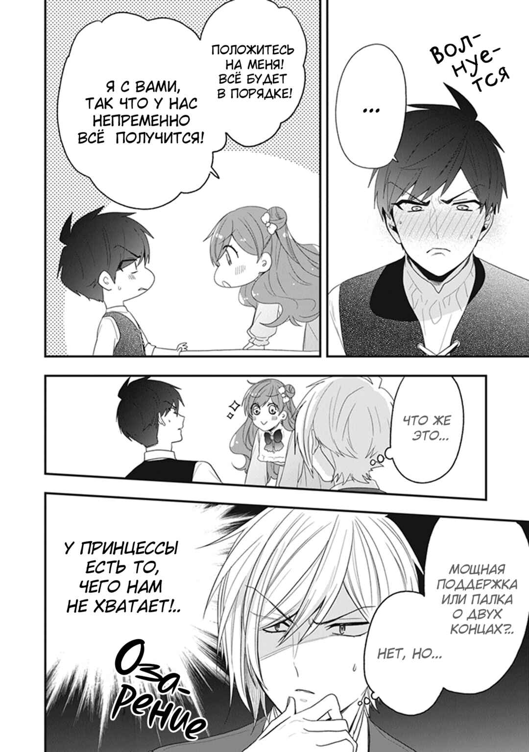 Chapter 31 - Page 22