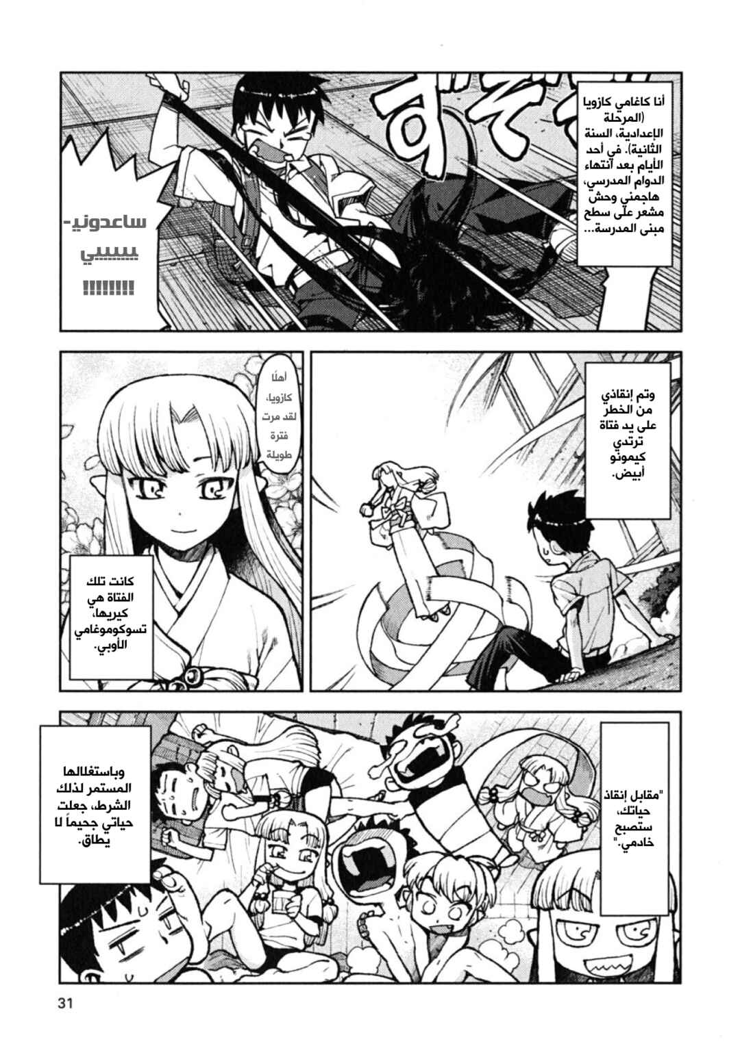Chapter 7 - Page 1