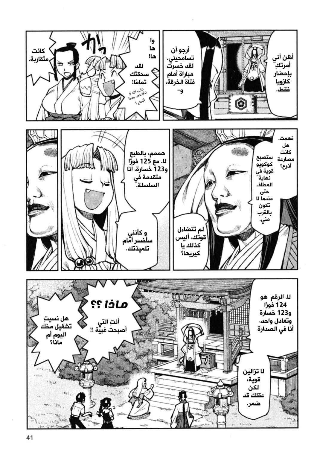 Chapter 7 - Page 10